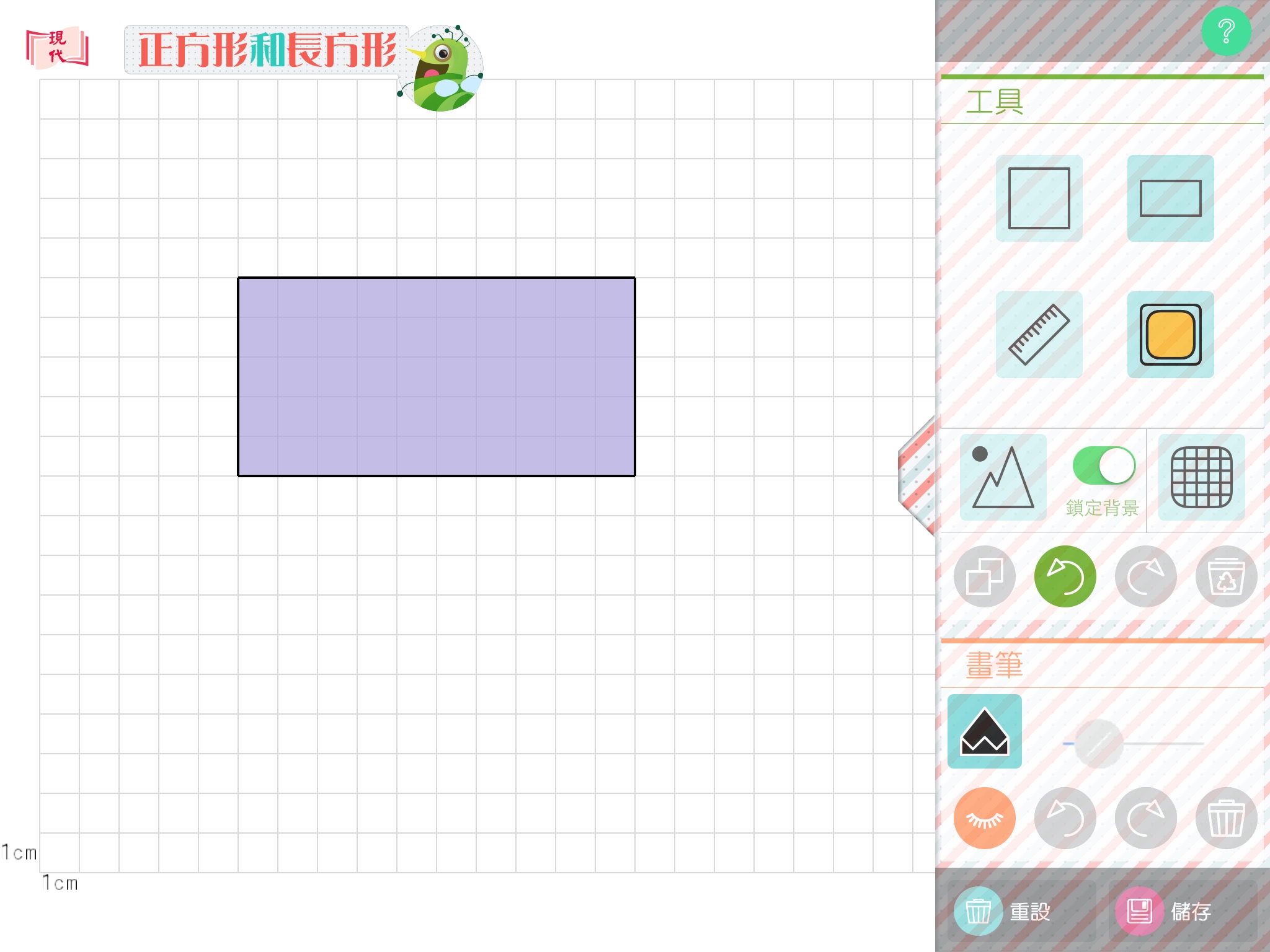 e+正方形和長方形 screenshot 2