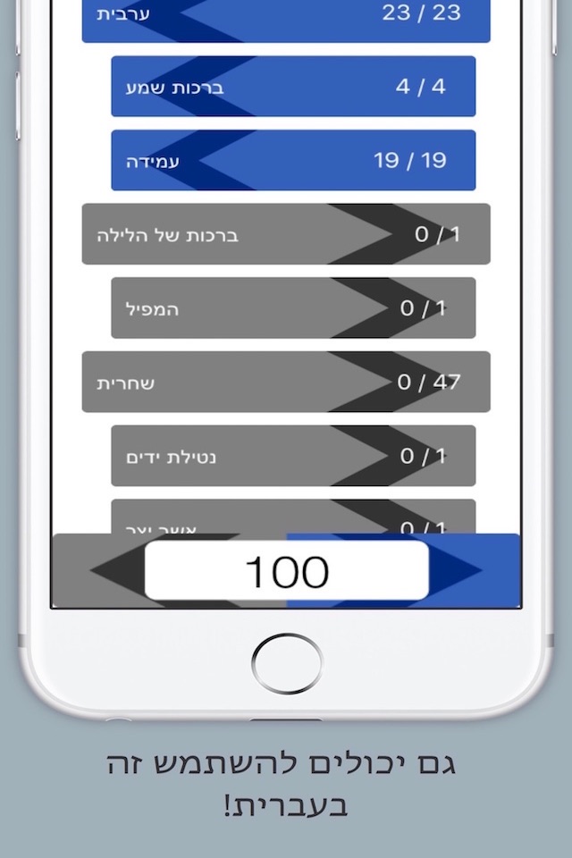 100 Berachot Counter screenshot 3