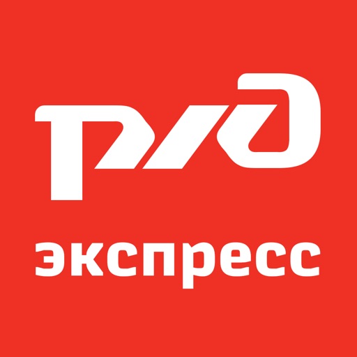 РЖД Экспресс