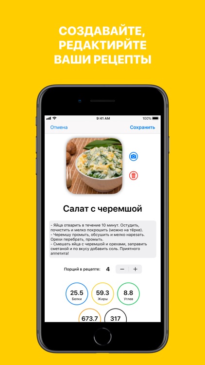 Care - Калькулятор рецептов
