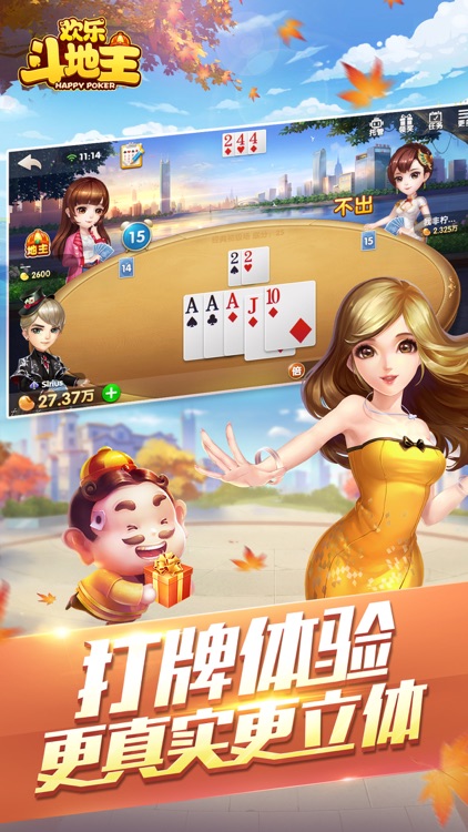 欢乐斗地主