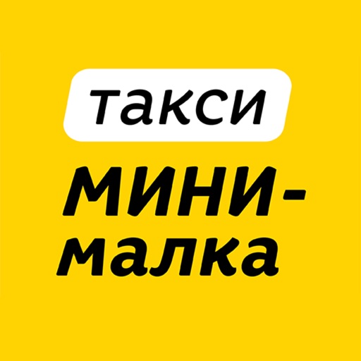 Такси Минималка