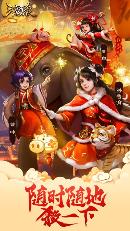 三国杀-三国策略卡牌手游
