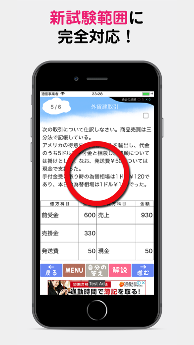 パブロフ簿記２級商業簿記lite screenshot1