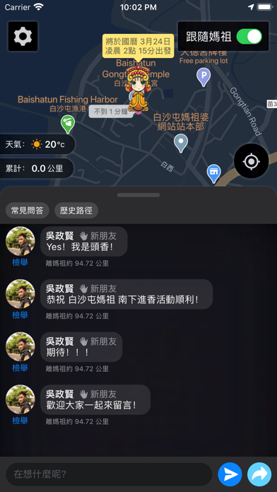 白沙屯 GPS 即時定位 screenshot 3