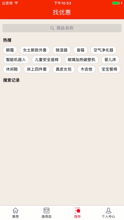 手淘优惠券-电商补贴包邮到家 screenshot-3