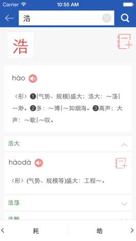 Game screenshot 30000词现代汉语词典 hack