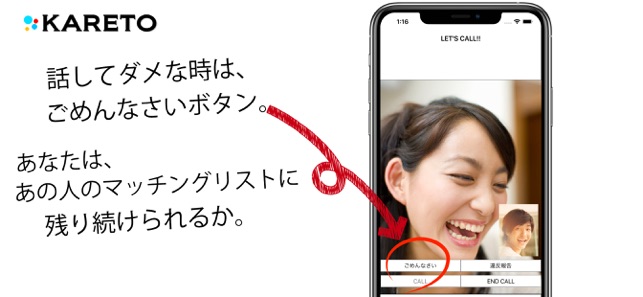 新しい、であいのカタチ。恋活婚活マッチングアプリKARETO(圖4)-速報App