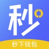 秒下钱包-小额分期贷款借款平台