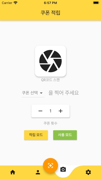 이쿠! 더 가벼워지는 쿠폰생활 screenshot-5