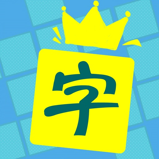 中文填字logo