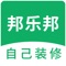 邦乐邦自装修APP隶属于南京邦乐邦信息科技有限公司，为解决家居建材行业痛点，服务装修工匠、商家、用户的装修需求，倾力打造的“APP+设计、施工安装、售后维修、建材商城”的家装服务平台。