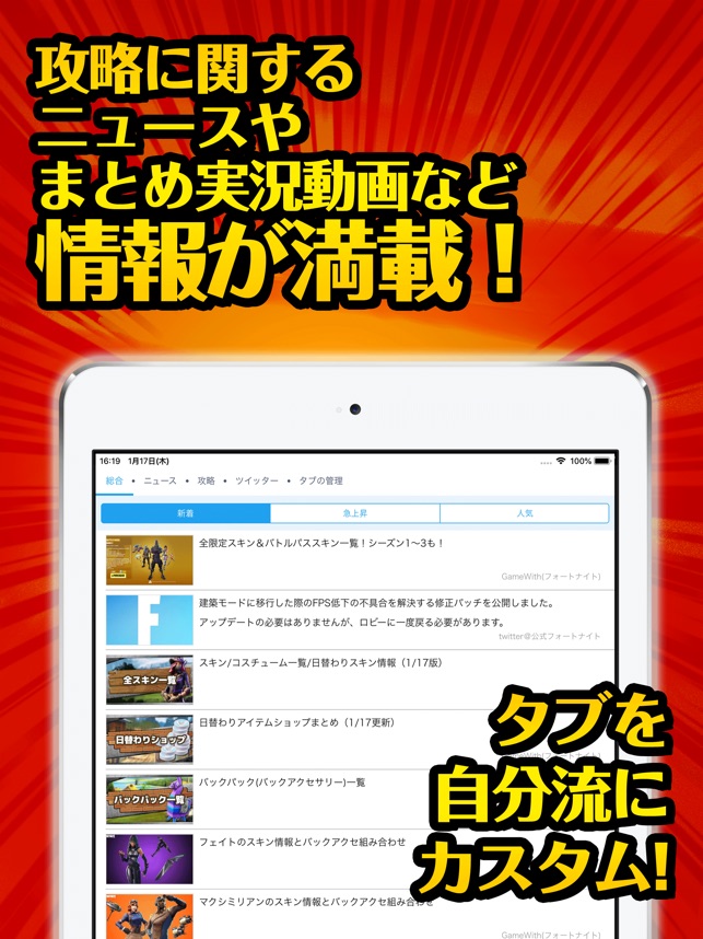 App Store 上的 最強攻略 For フォートナイト