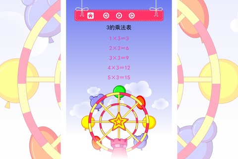 乘法表 轻松朗读与歌唱 screenshot 4