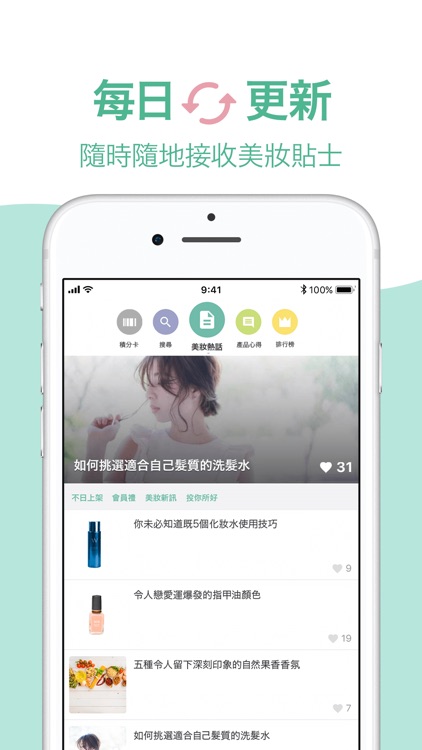 @cosme化妝品評價及排行榜 screenshot-3