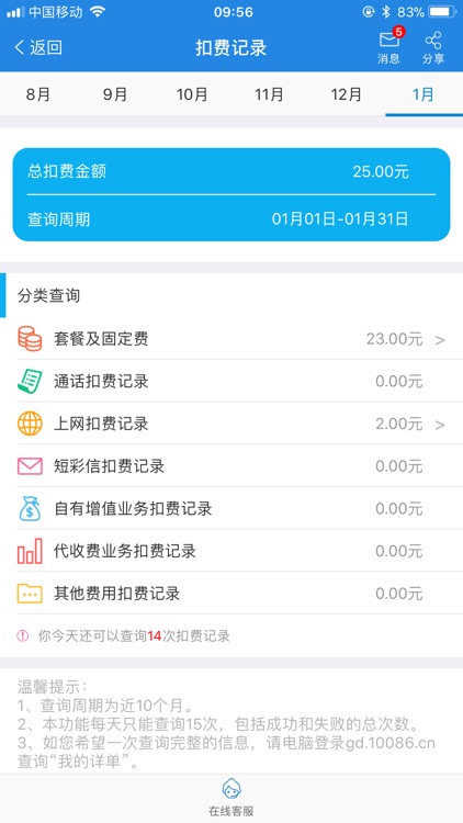 广东移动手机营业厅 screenshot-3