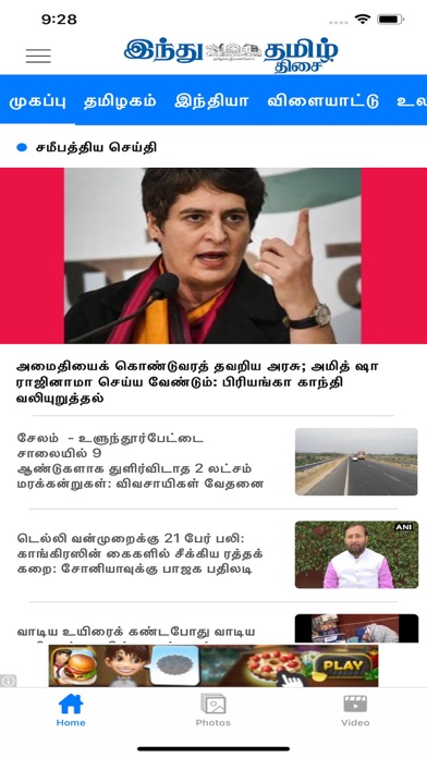 Hindu Tamil Thisai screenshot 2