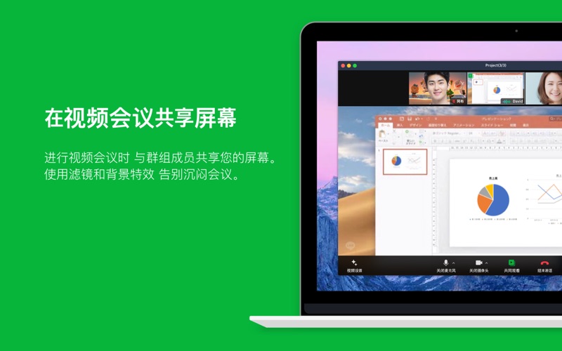 Line 电脑版 免费下载用于pc Windows 10 8 7 Mac Os