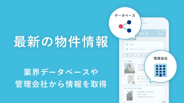 賃貸物件検索 カナリー(Canary)物件探しアプリ