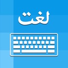 Urdu Keyboard - Type in Urdu