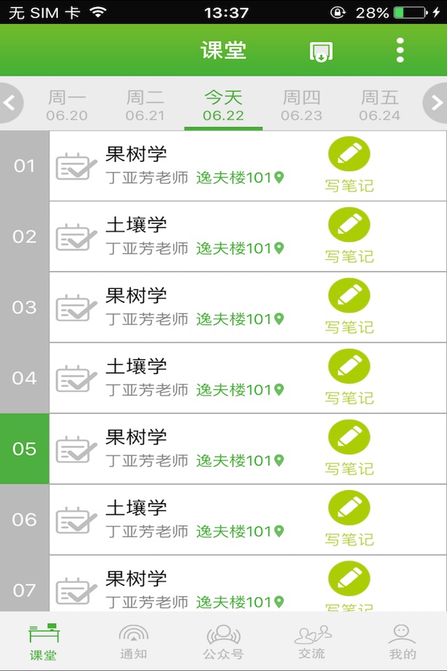 轻新课堂学生端 screenshot 4