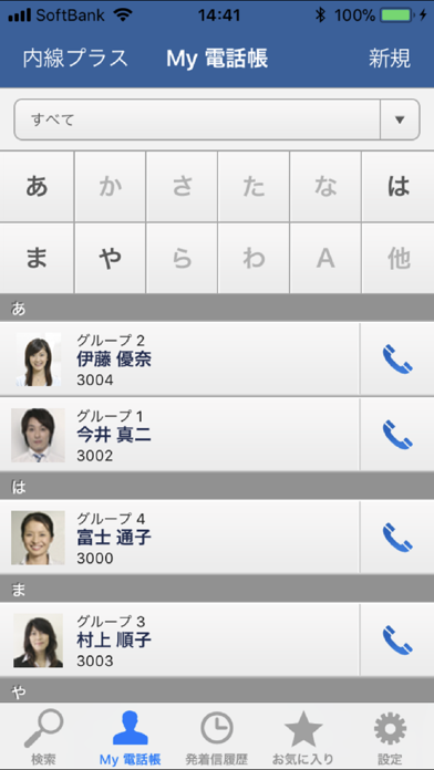 Web電話帳クライアントソフト screenshot 3