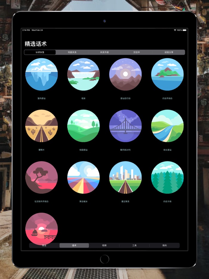 聊天神器-撩妹话术