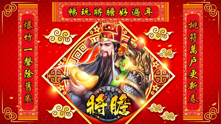 将胆-超越本格三国志 screenshot-0