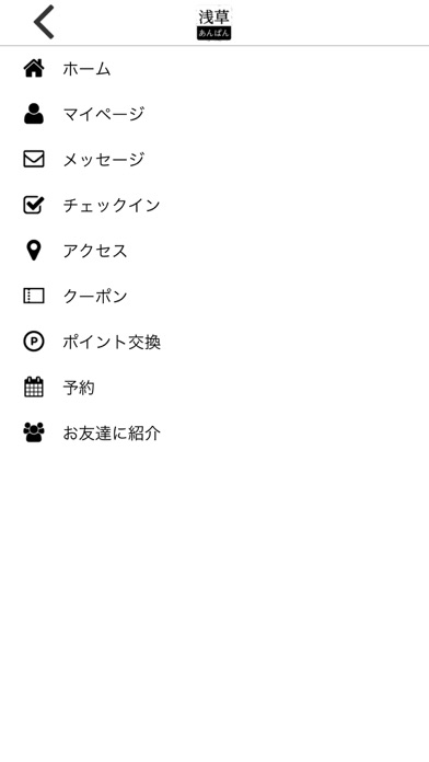 浅草あんぱん オフィシャルアプリ screenshot 3