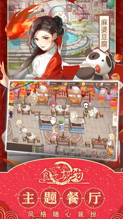 食之契约新春版 screenshot-4