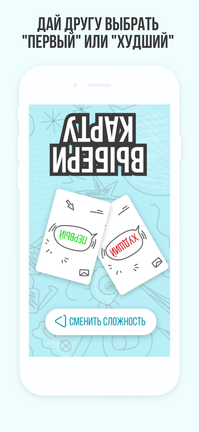 Первый или Худший