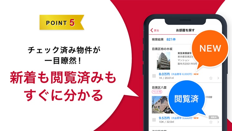 いい部屋ネット -賃貸のお部屋探しアプリ- screenshot-5