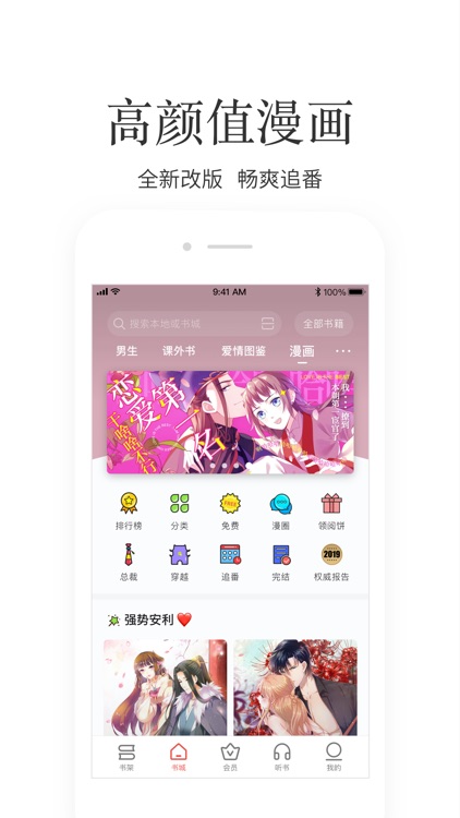 掌阅 - 引领品质阅读 screenshot-3