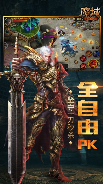 魔域手游-魔幻题材角色扮演动作手游