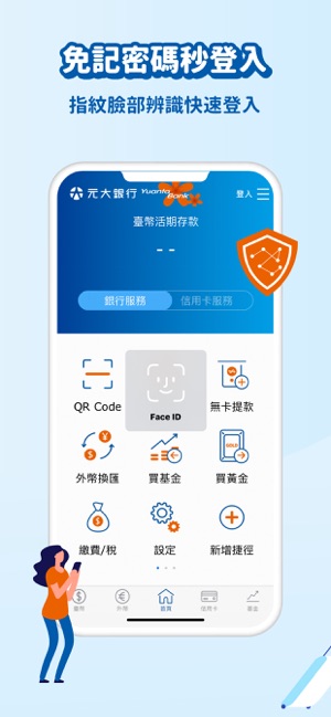 在app Store 上的 元大銀行yuanta Commercial Bank