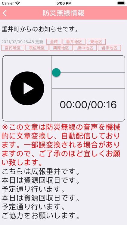 垂井町防災行政情報 screenshot-3