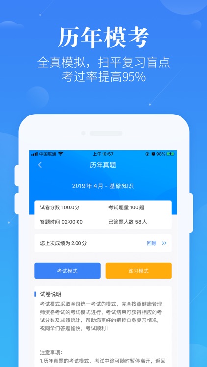 健康管理师 - 一站备考，用了都能过 screenshot-4