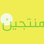 منتجين
