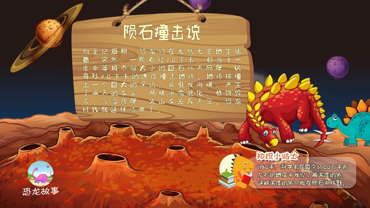 恐龙拼图-儿童益智游戏 screenshot-4