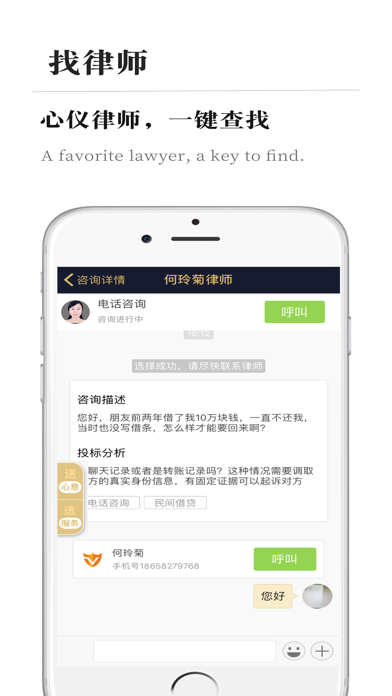 律霸法律咨询 screenshot 2