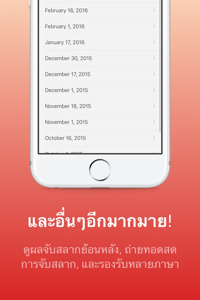 หวยไทยแห่งชาติ screenshot 3