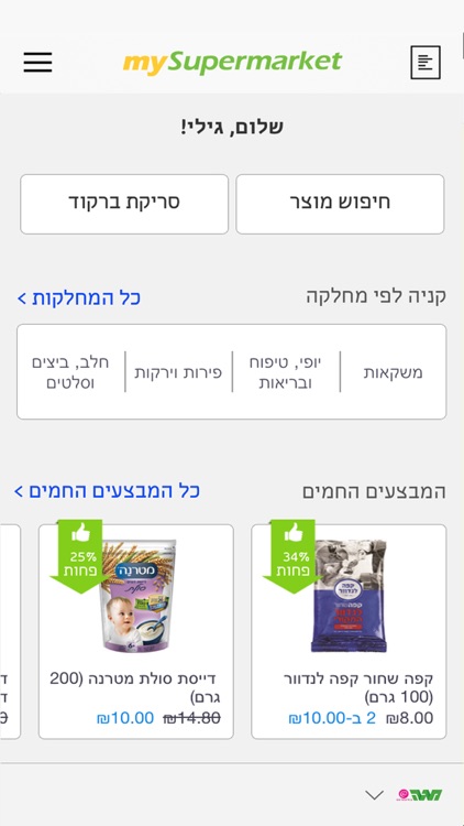 mySupermarket - השוואת מחירים