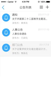 校园云办公 iphone screenshot 3