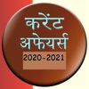 Current Affairs Hindi 2020-21