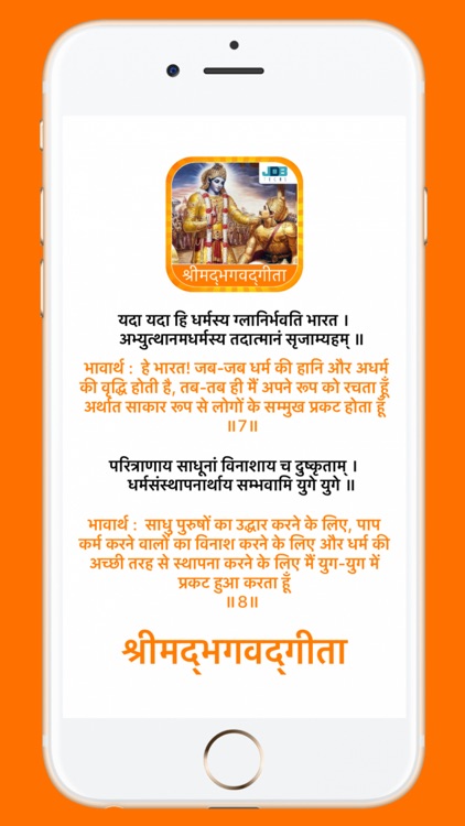 Bhagavad Gita in Hindi App