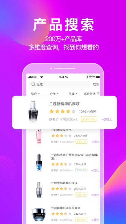 美丽修行-查询美妆产品和化妆品成分 screenshot-4