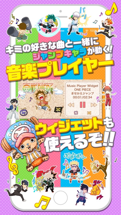 きせかえジャンプ - 少年ジャンプ公式