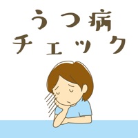 セルフうつ病チェック