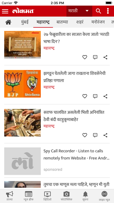 Lokmat News App screenshot 3