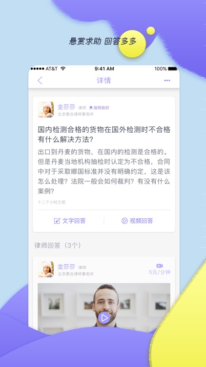 律携-法律人的移动平台 screenshot-3